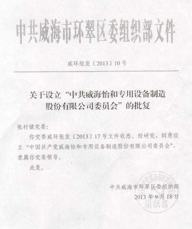 黨委員會
